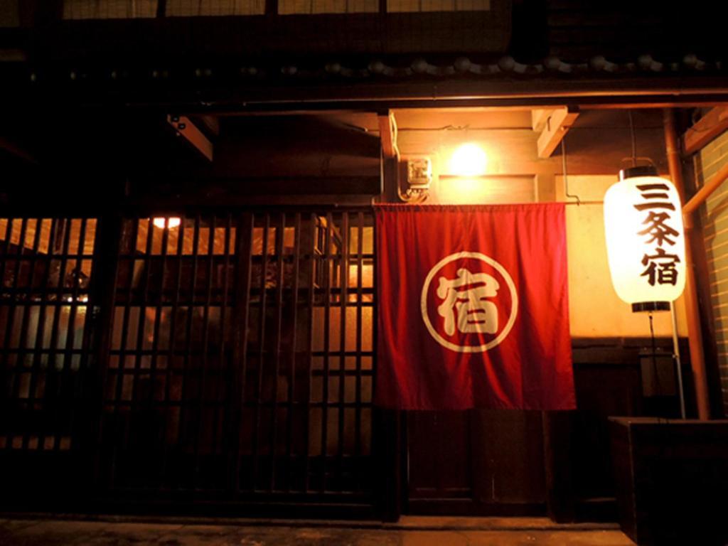 Sanjojuku Kyoto Machiya Albergue Exterior foto